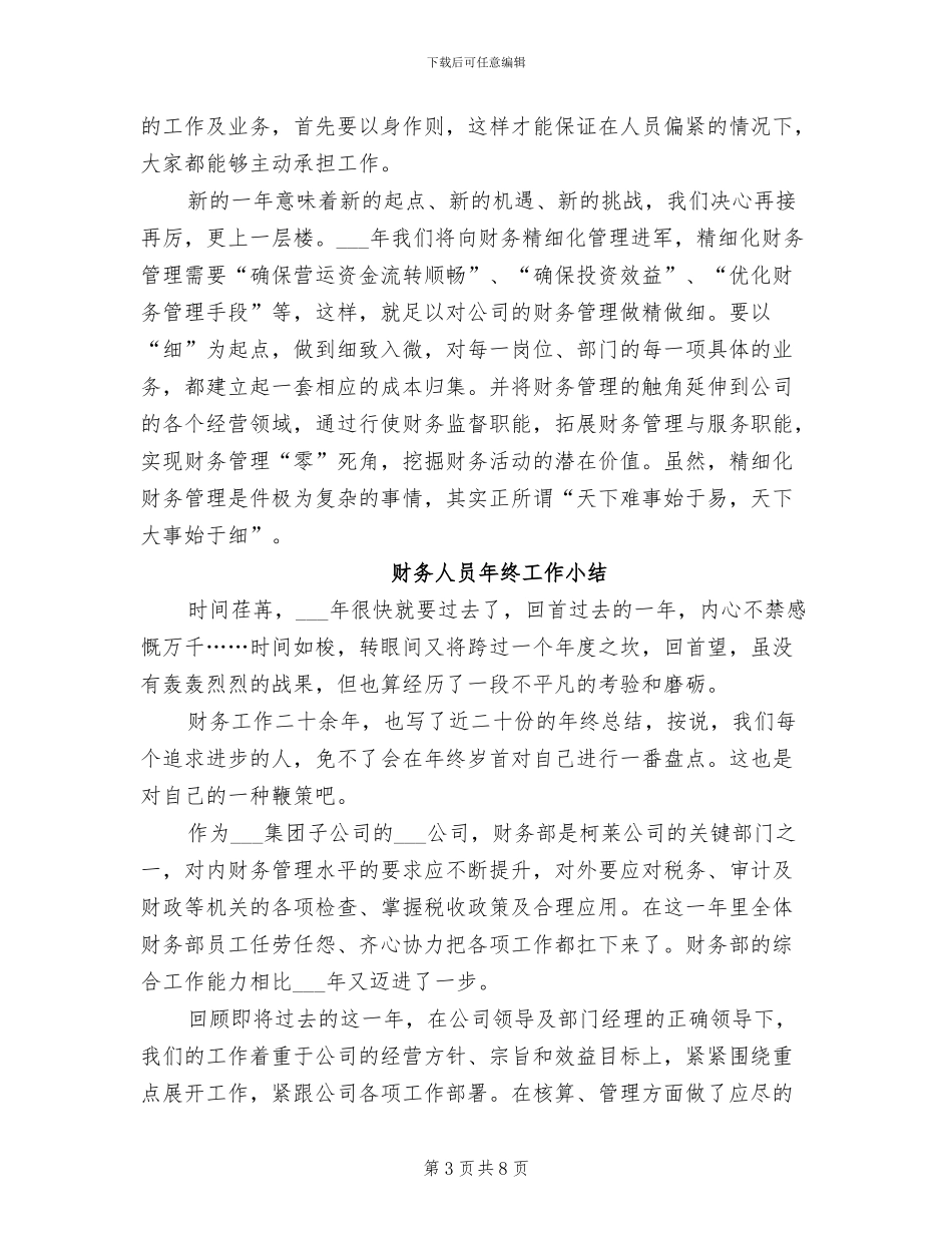 2024年财务人员年终小结汇报_第3页