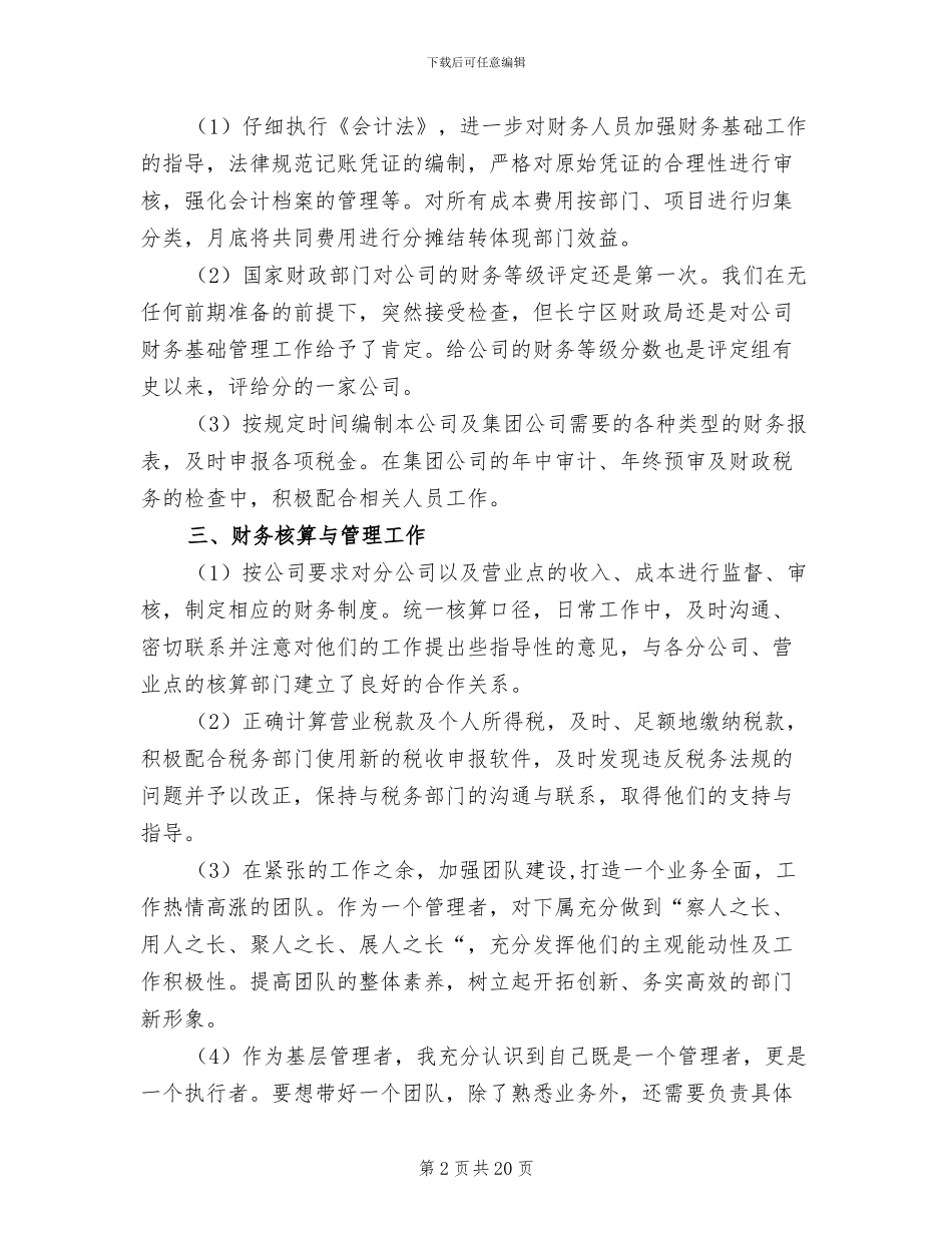2024年财务人员年终工作总结开头_第2页