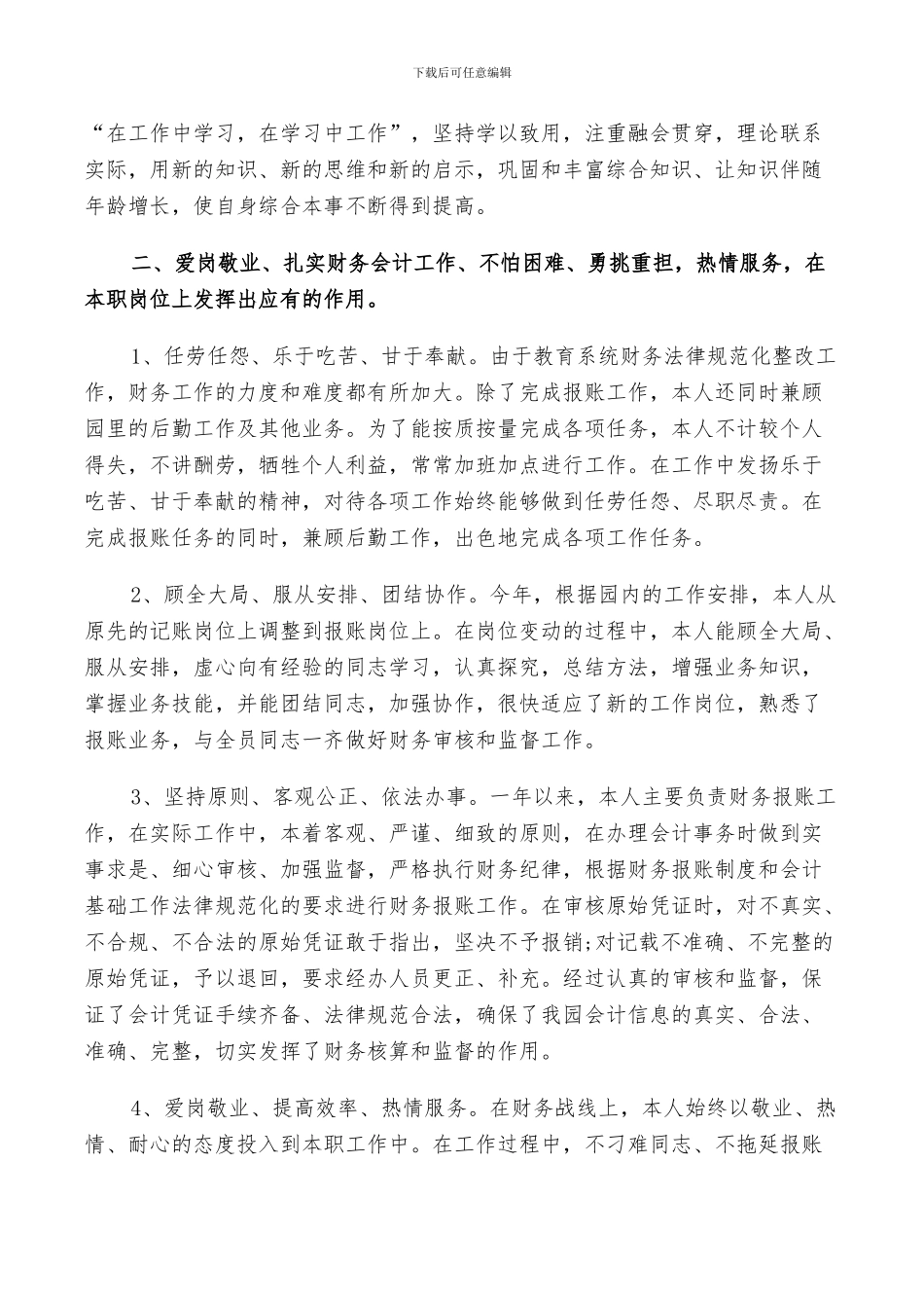 2024年财务人员年终工作鉴定总结_第2页