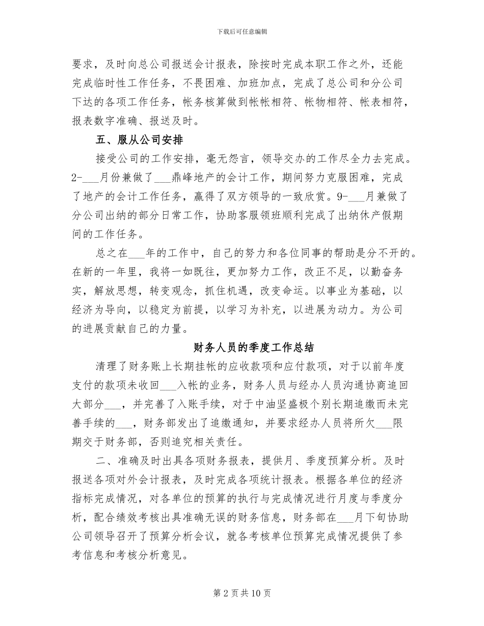 2024年财务人员月度总结_第2页