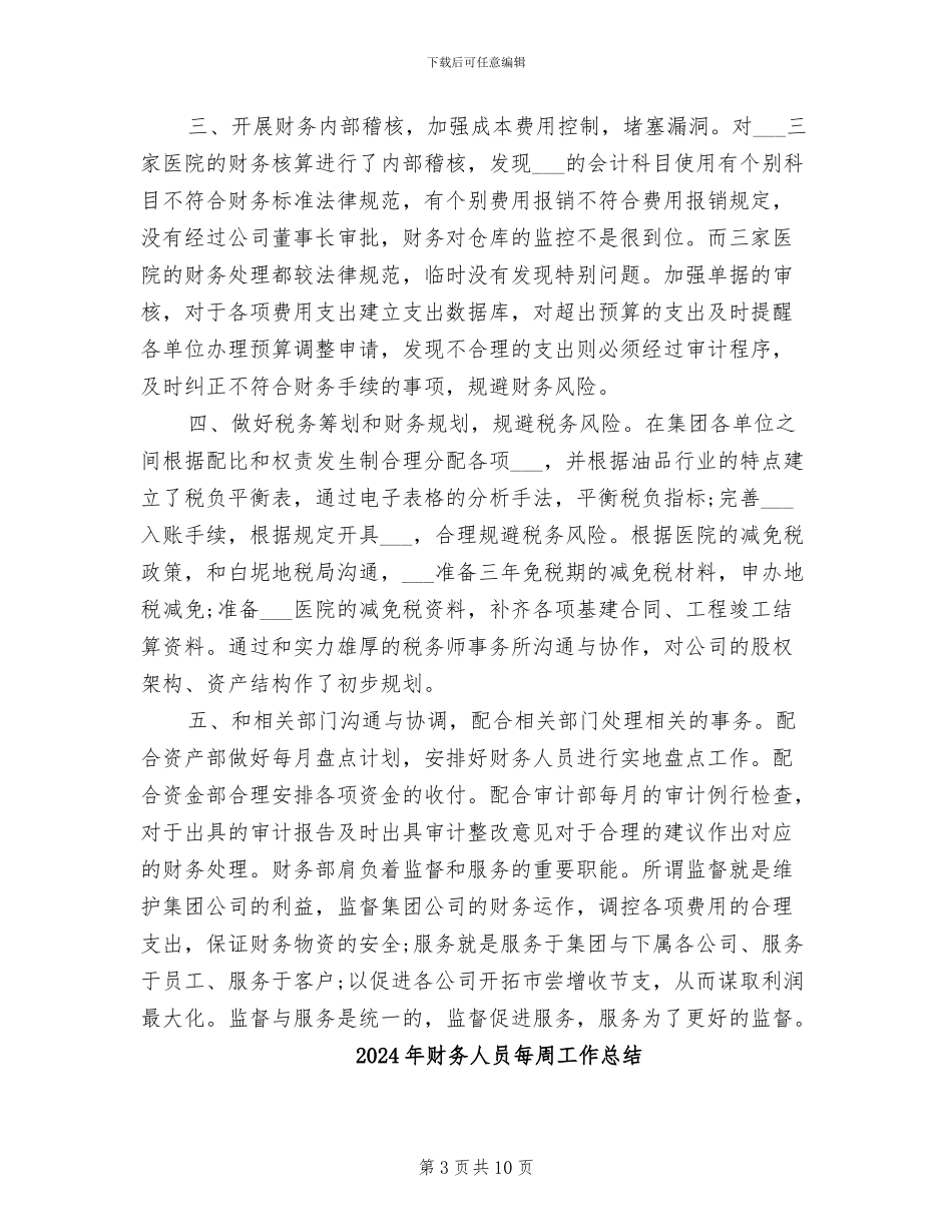 2024年财务人员月度总结_第3页