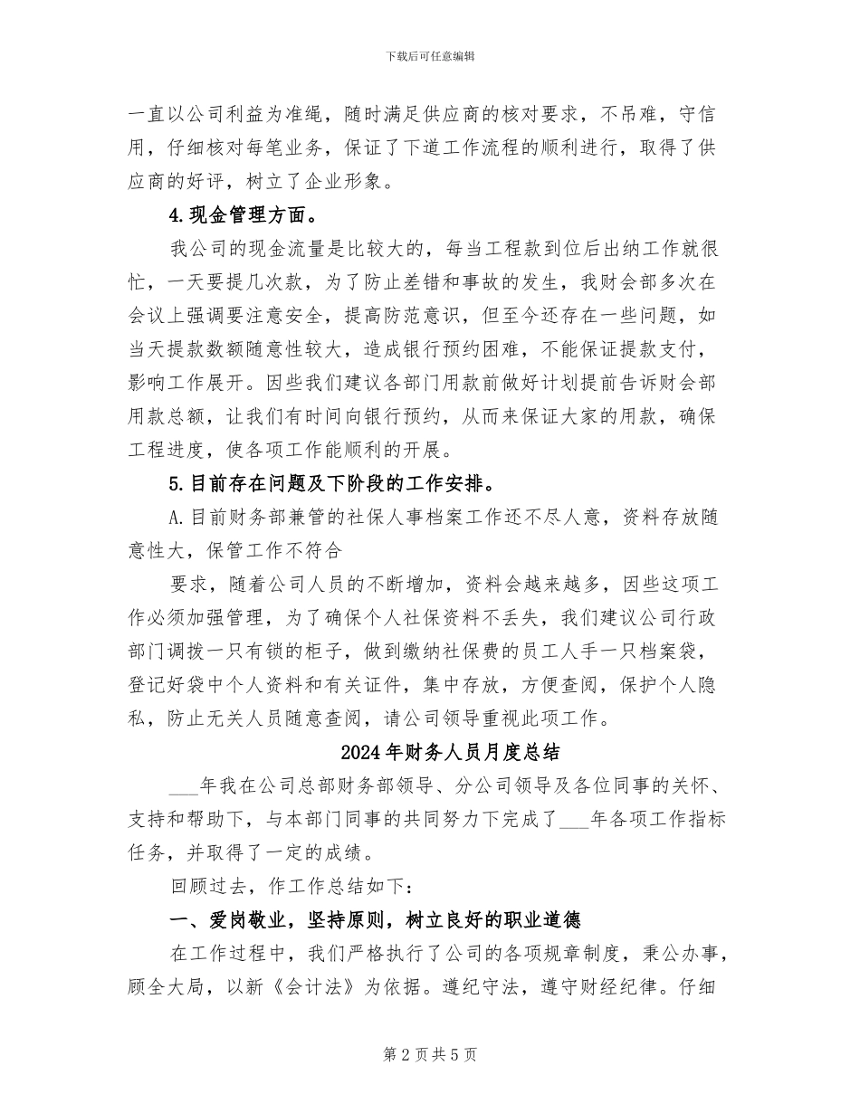 2024年财务人员月度工作总结报告_第2页