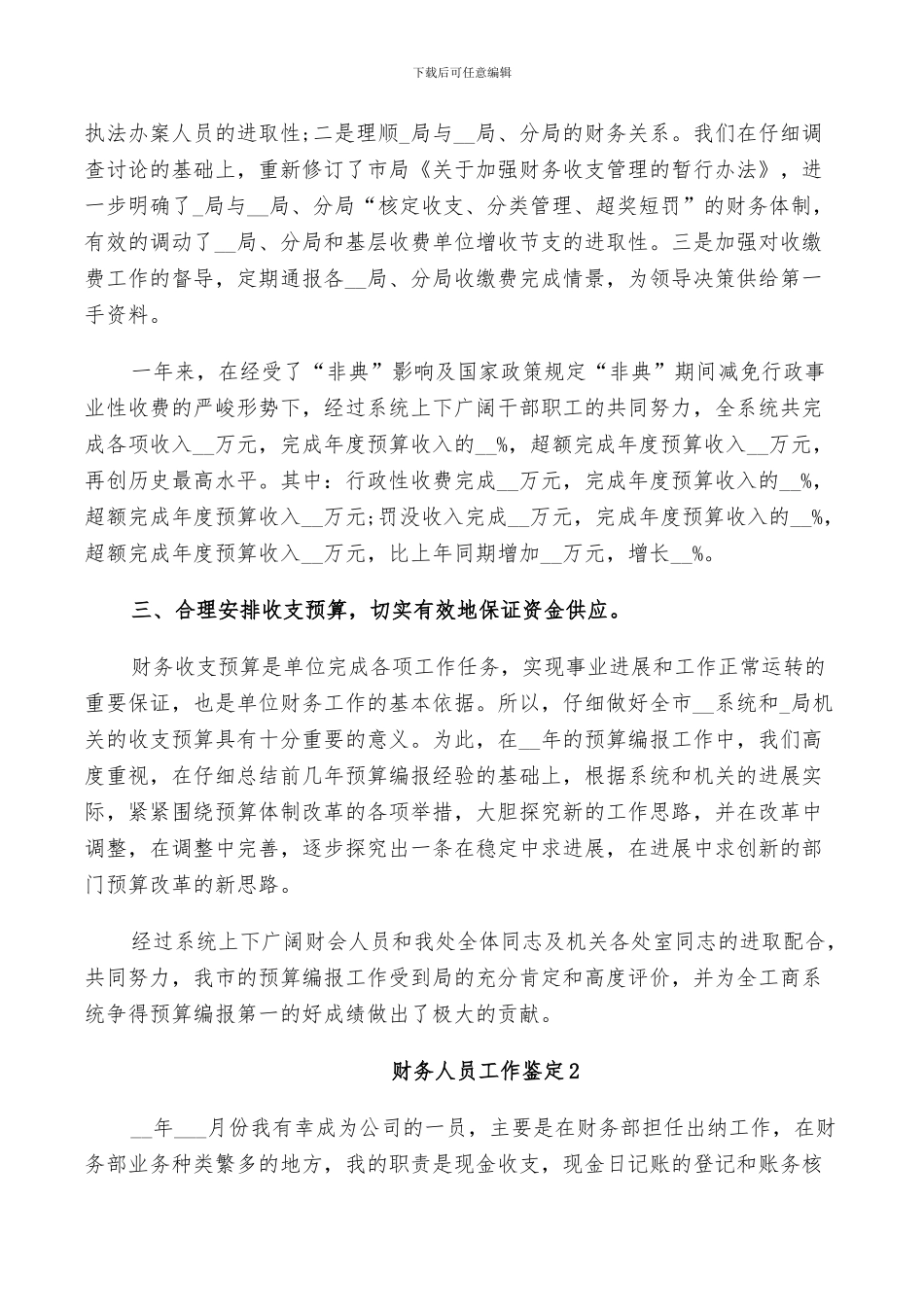 2024年财务人员工作鉴定总结_第2页