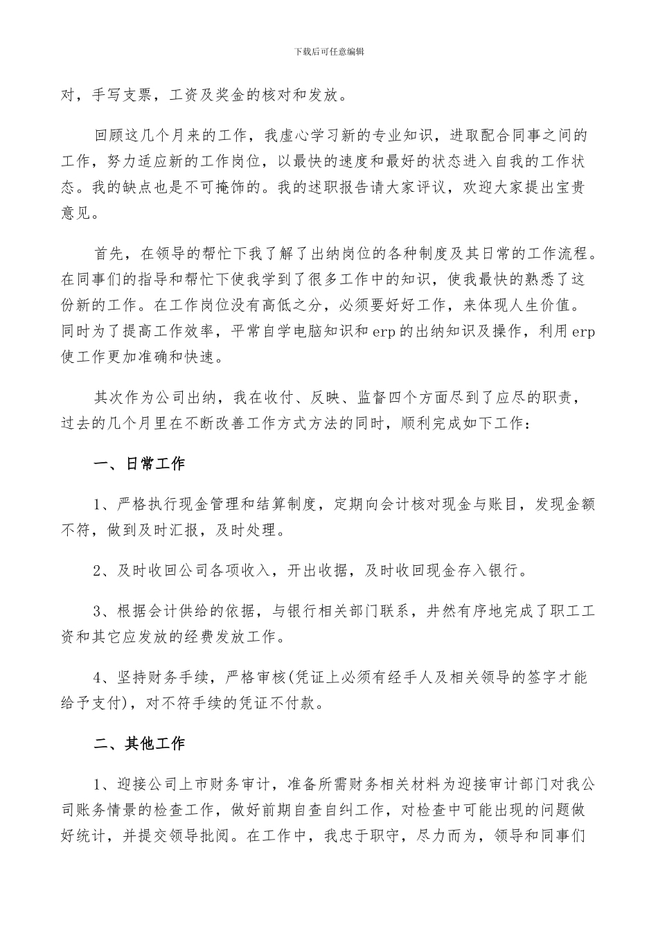 2024年财务人员工作鉴定总结_第3页