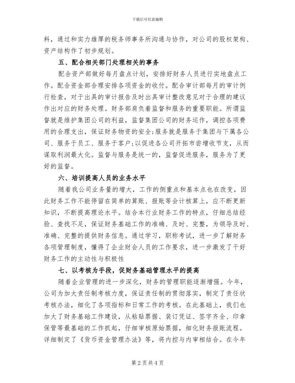 2024年财务人员月度工作总结_第2页