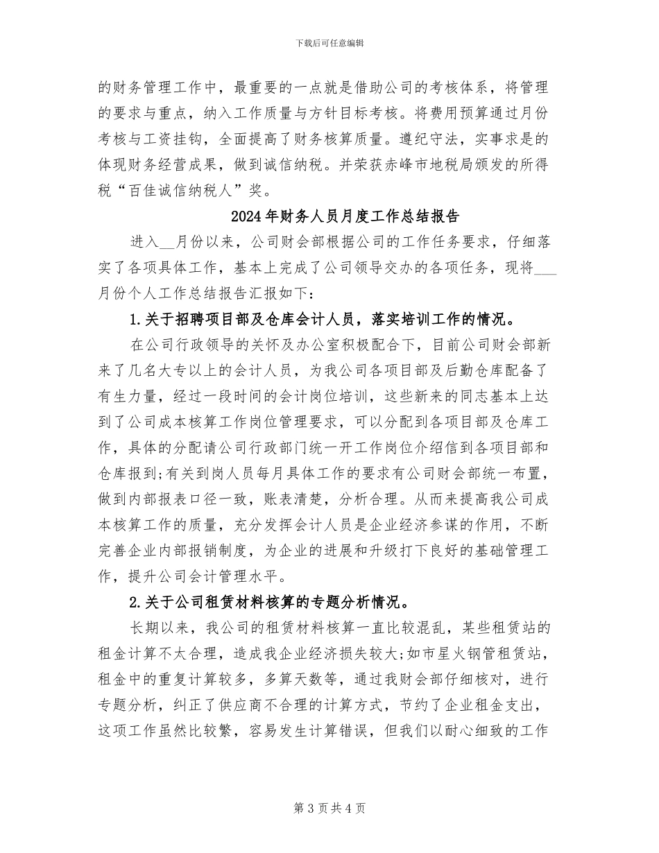 2024年财务人员月度工作总结_第3页