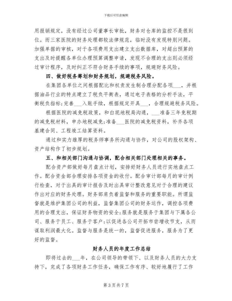 2024年财务人员的季度工作总结_第3页
