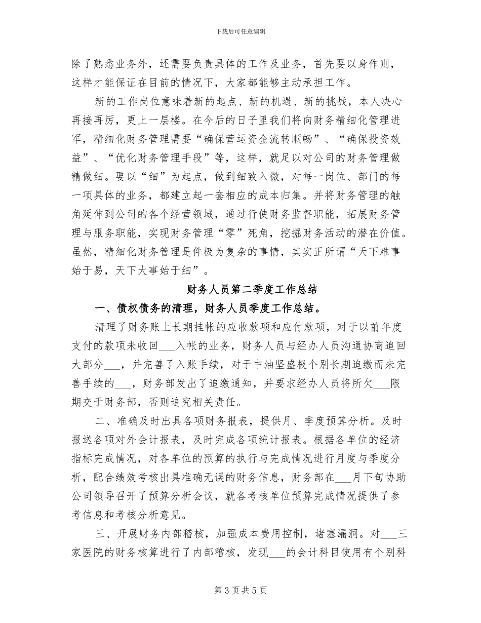 2024年财务人员的试用期工作总结_第3页