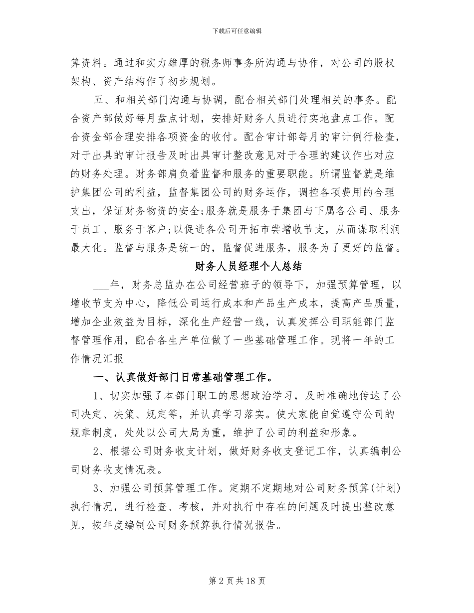 2024年财务人员第二季度工作总结_第2页