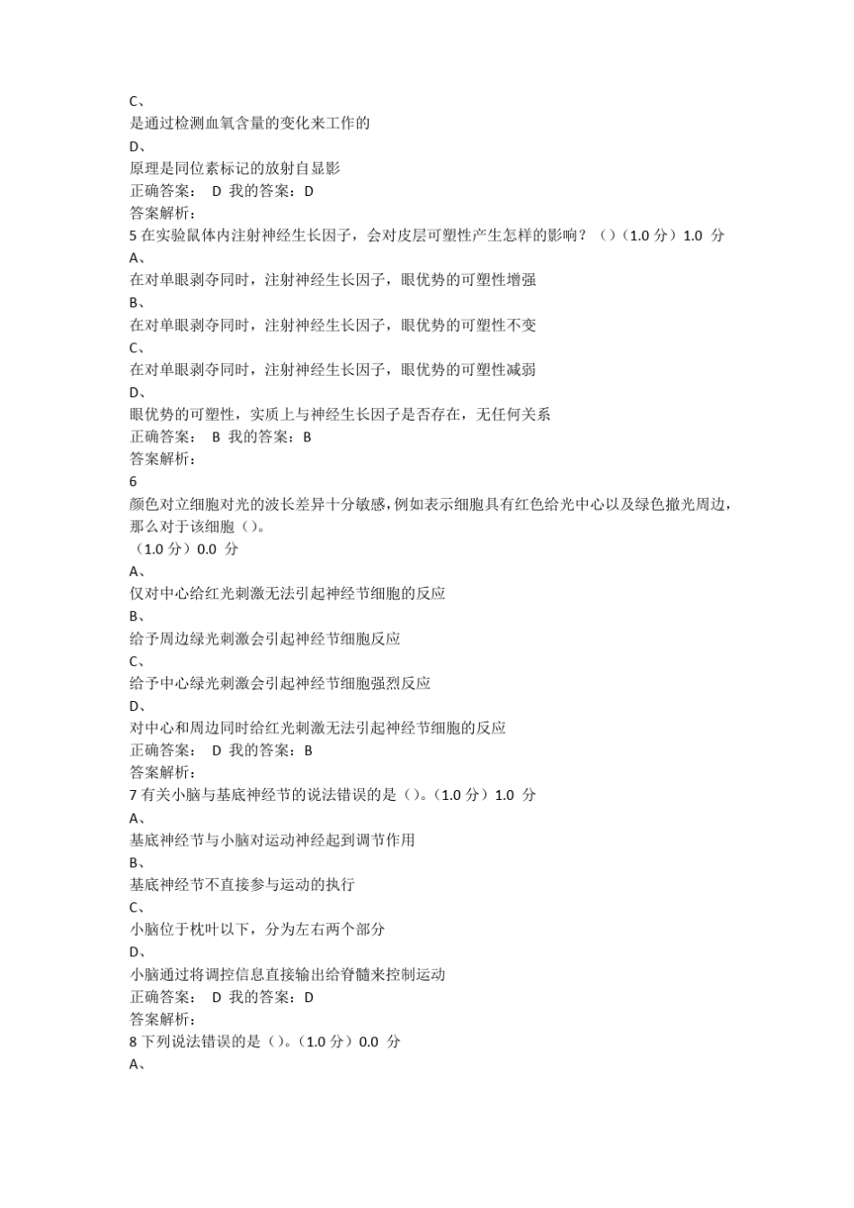 大脑的奥秘：神经科学导论期末考试_第2页
