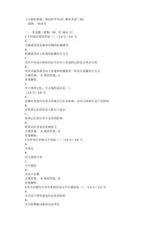 大脑的奥秘：神经科学导论期末考试