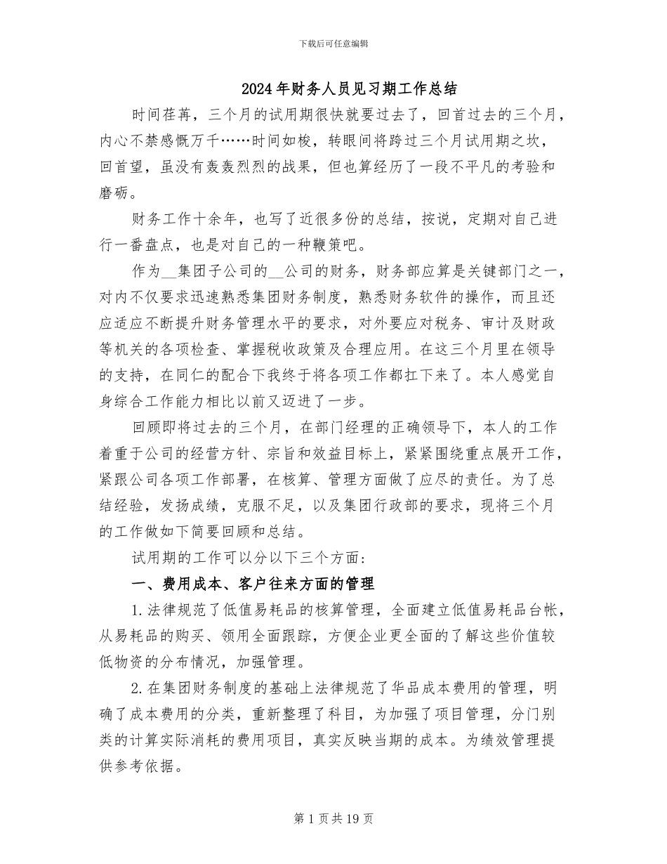 2024年财务人员见习期工作总结_第1页
