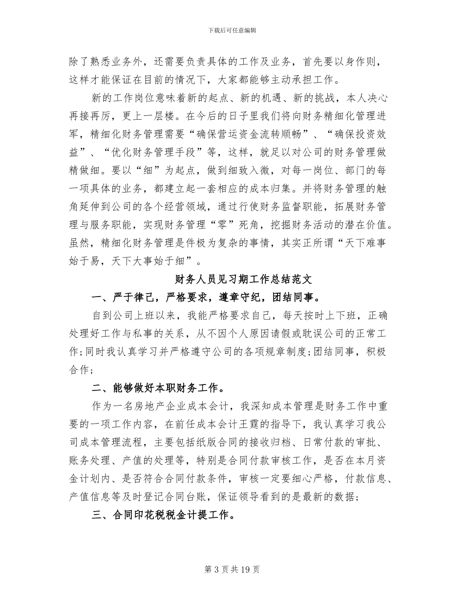 2024年财务人员见习期工作总结_第3页