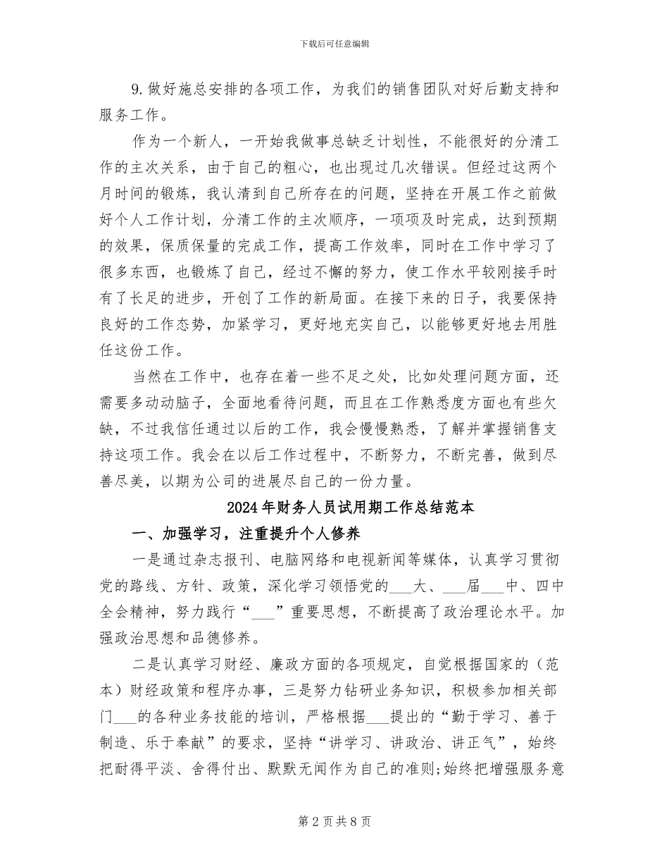 2024年财务人员试用期工作总结范文_第2页