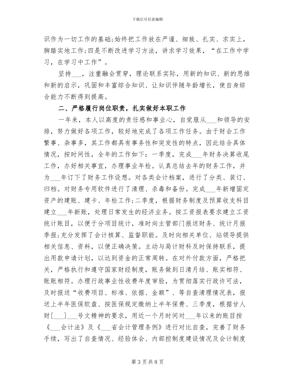 2024年财务人员试用期工作总结范文_第3页