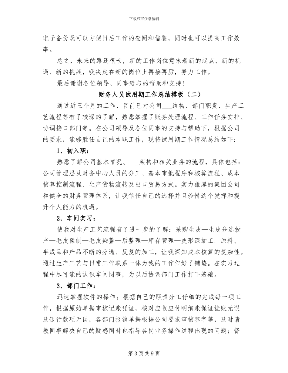 2024年财务人员试用期工作总结模板_第3页