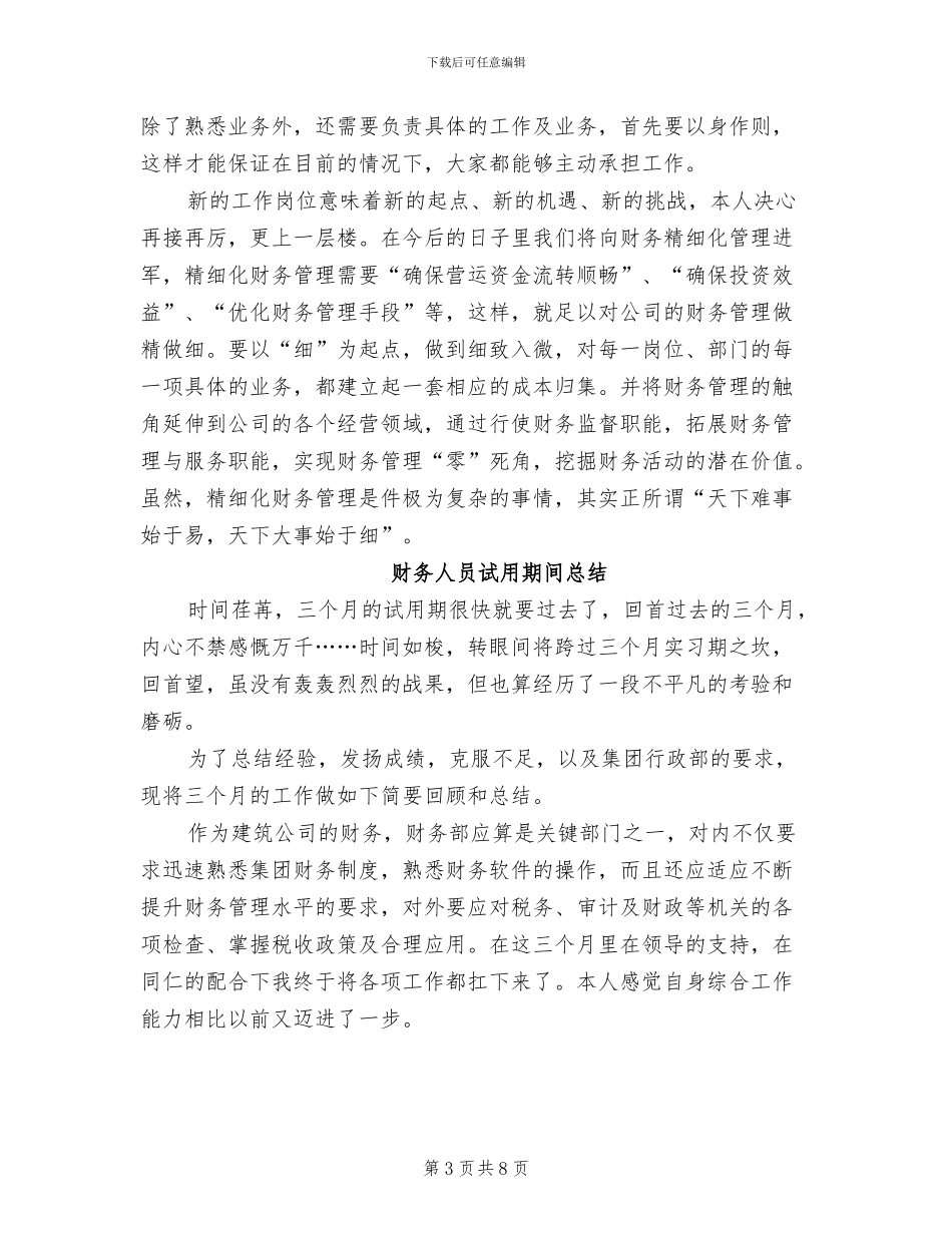 2024年财务人员试用期间个人工作总结_第3页