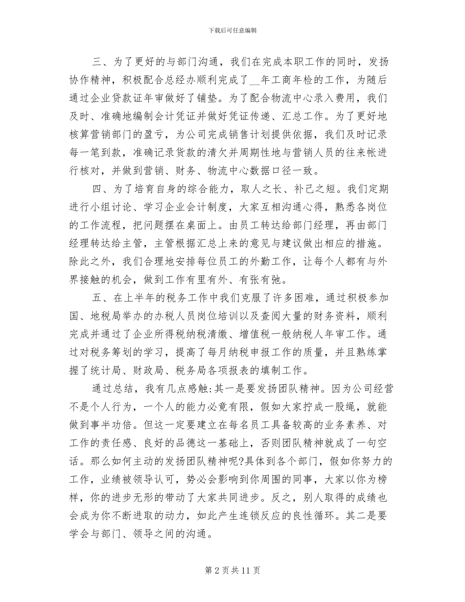 2024年财务人员月度个人工作总结_第2页