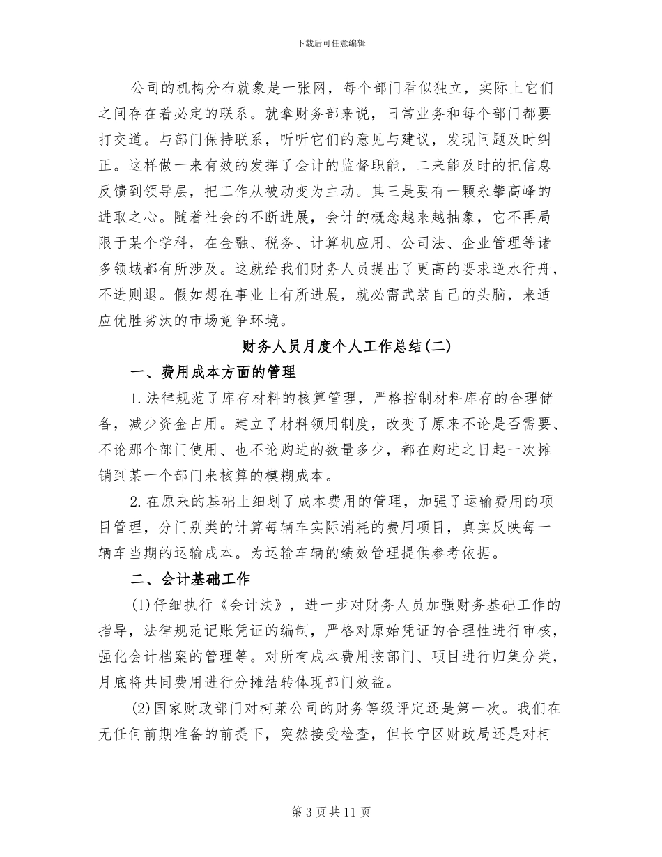 2024年财务人员月度个人工作总结_第3页