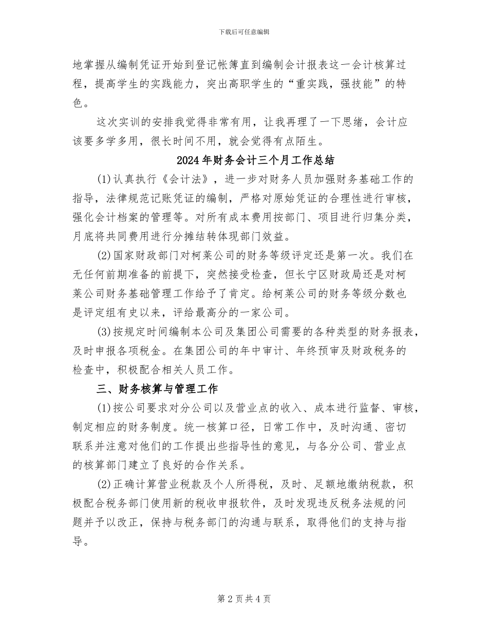 2024年财务会计9月工作总结_第2页