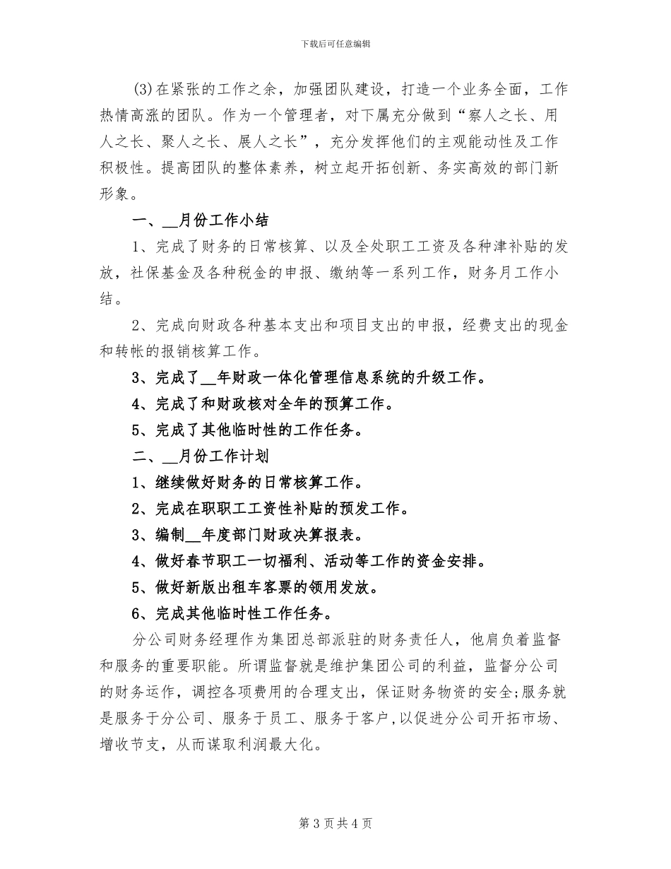 2024年财务会计9月工作总结_第3页