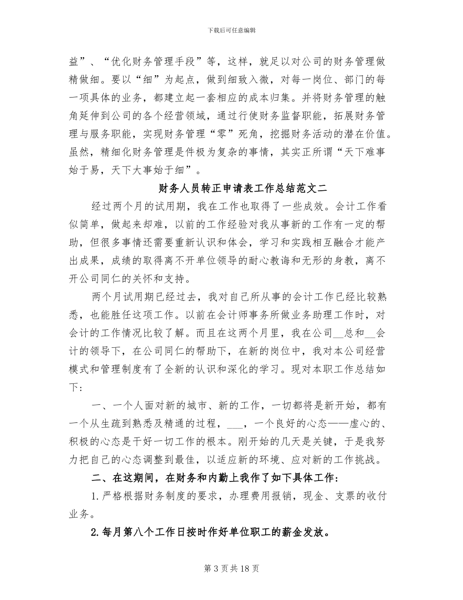 2024年财务人员转正申请表工作总结_第3页