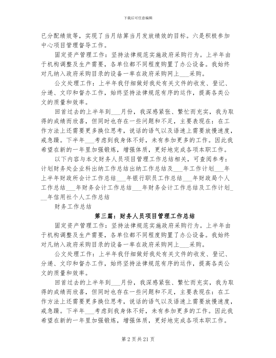 2024年财务人员项目管理工作总结_第2页