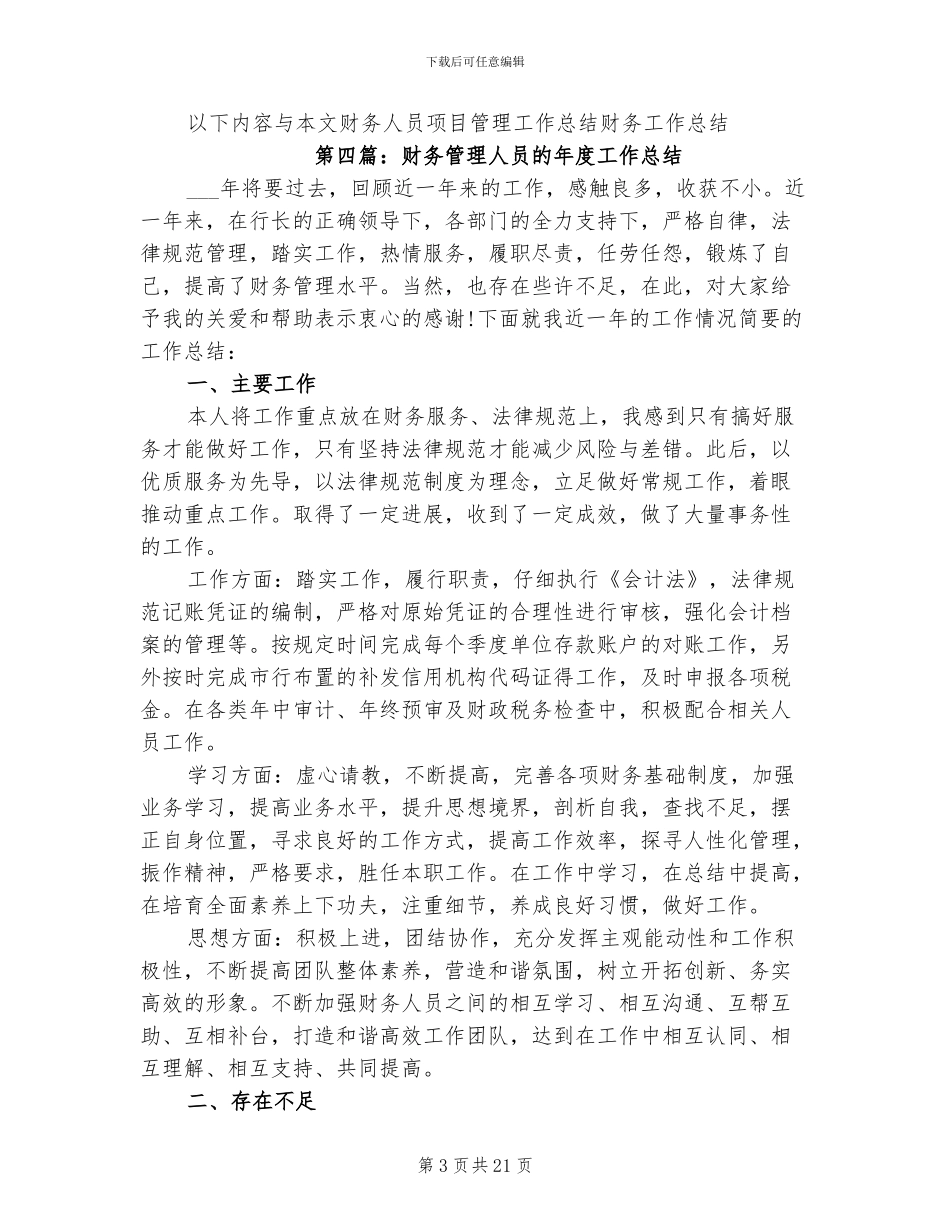 2024年财务人员项目管理工作总结_第3页