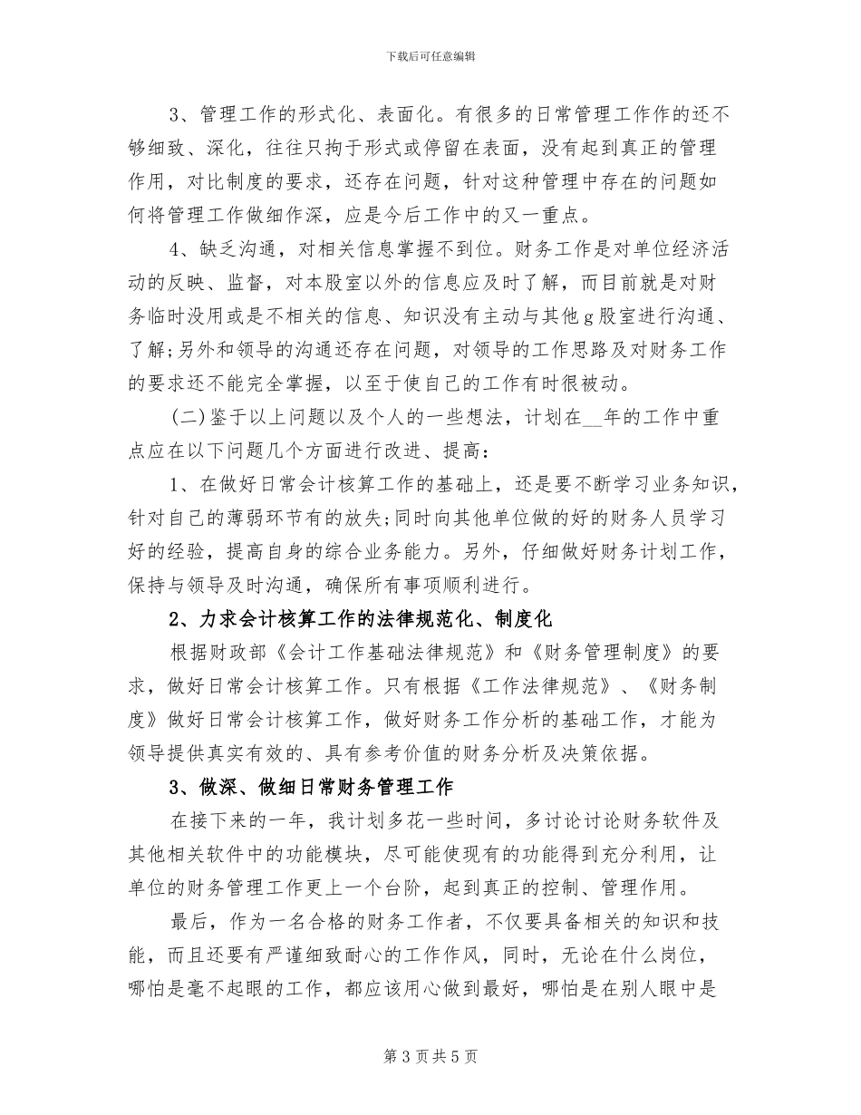 2024年财务会计上半年工作总结_第3页