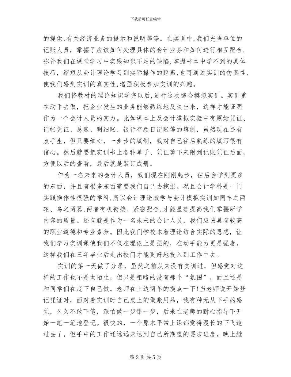 2024年财务会计专业大学生实习工作总结_第2页