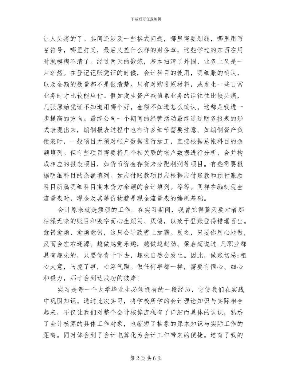 2024年财务会计个人实习总结_第2页