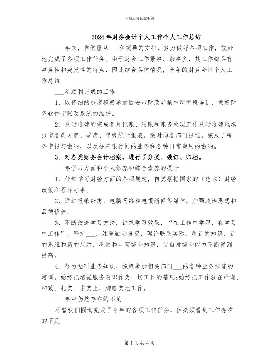 2024年财务会计个人工作个人工作总结_第1页