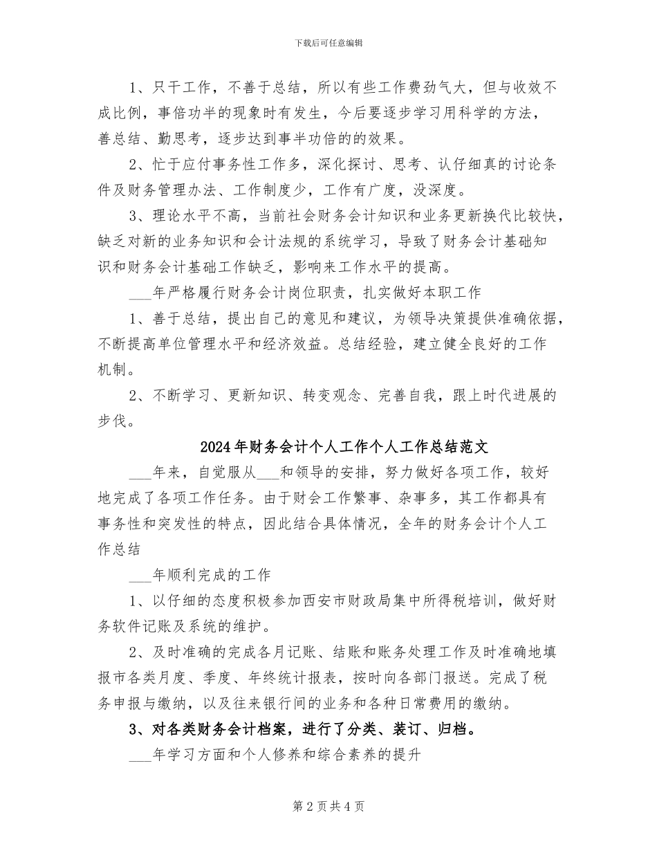 2024年财务会计个人工作个人工作总结_第2页