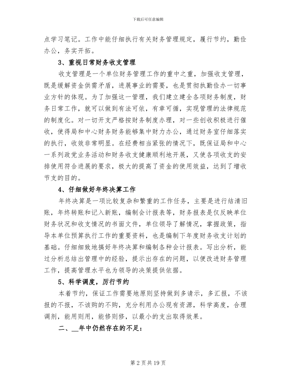 2024年财务会计个人工作总结与计划_第2页