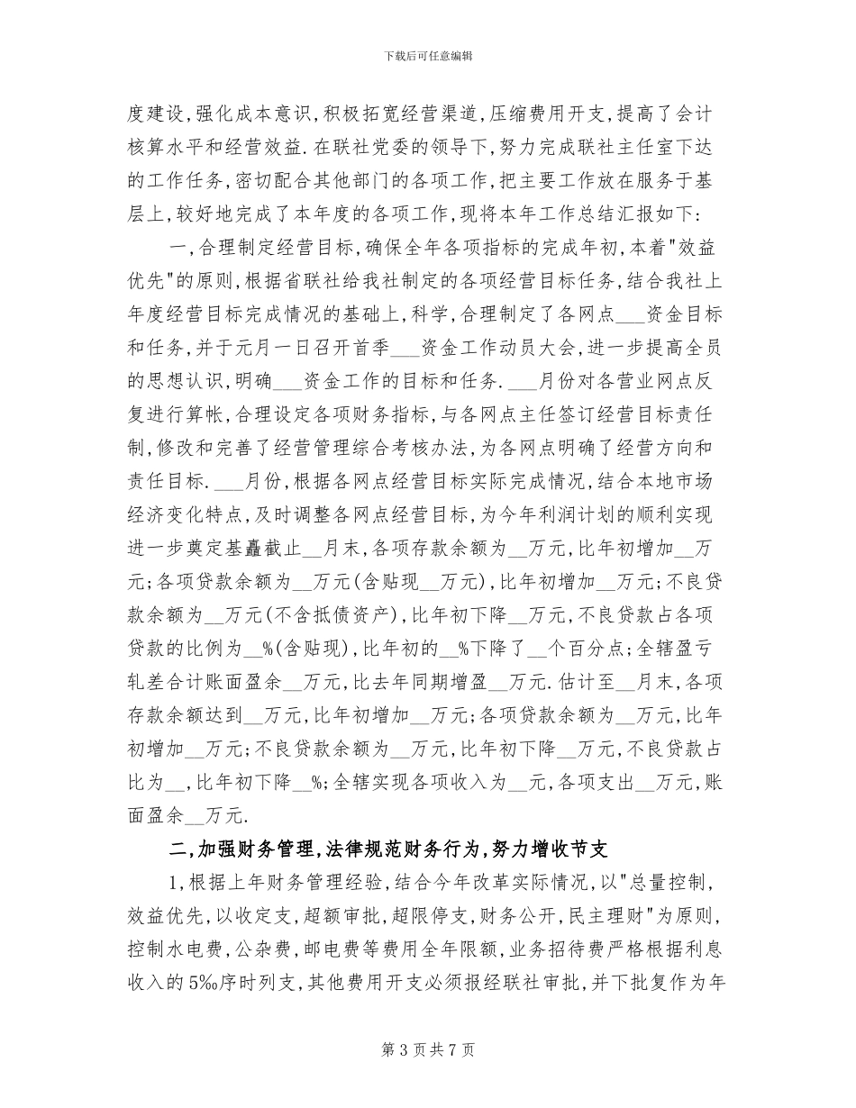 2024年财务会计个人工作总结二_第3页