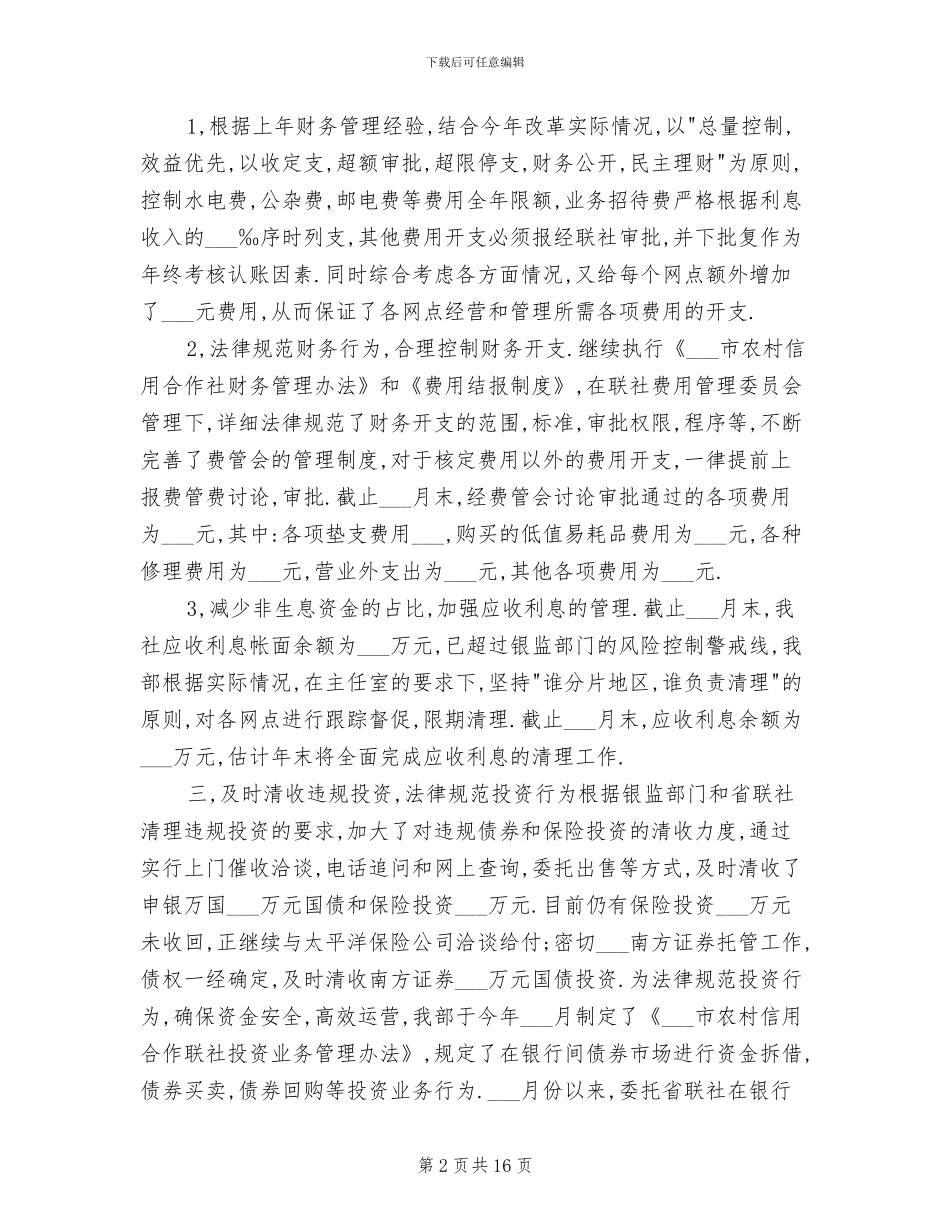 2024年财务会计个人工作年终总结_第2页