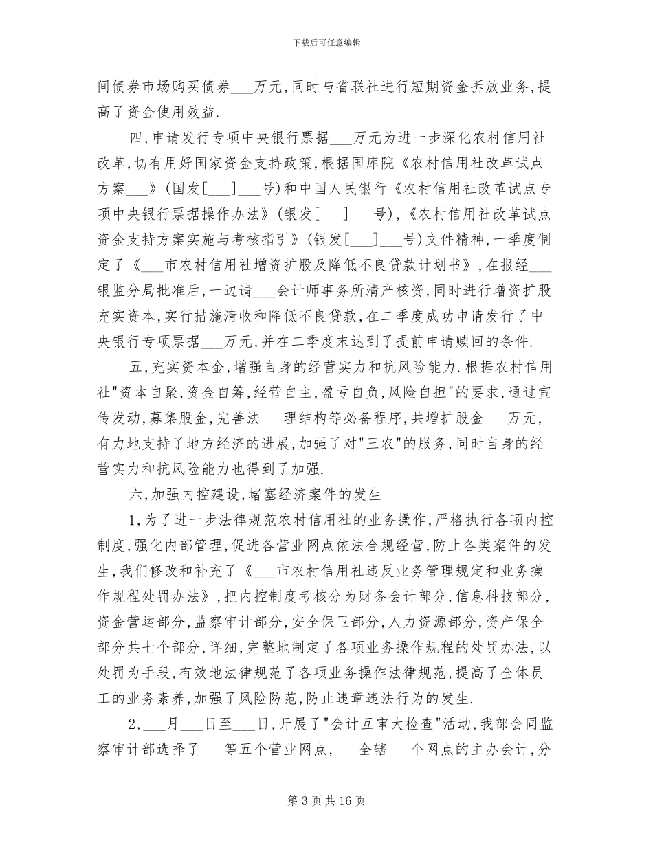 2024年财务会计个人工作年终总结_第3页