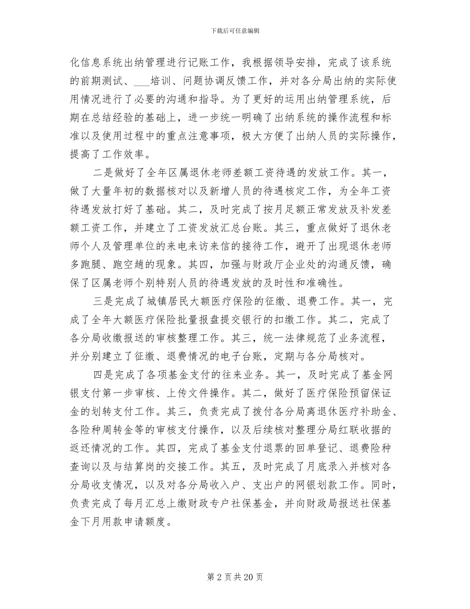 2024年财务会计个人工作总结标准_第2页