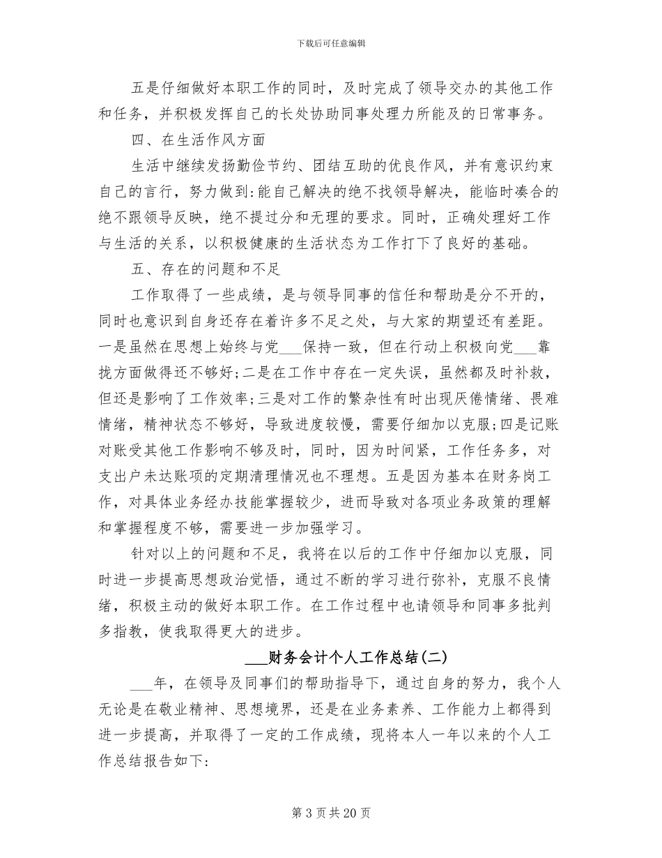 2024年财务会计个人工作总结标准_第3页