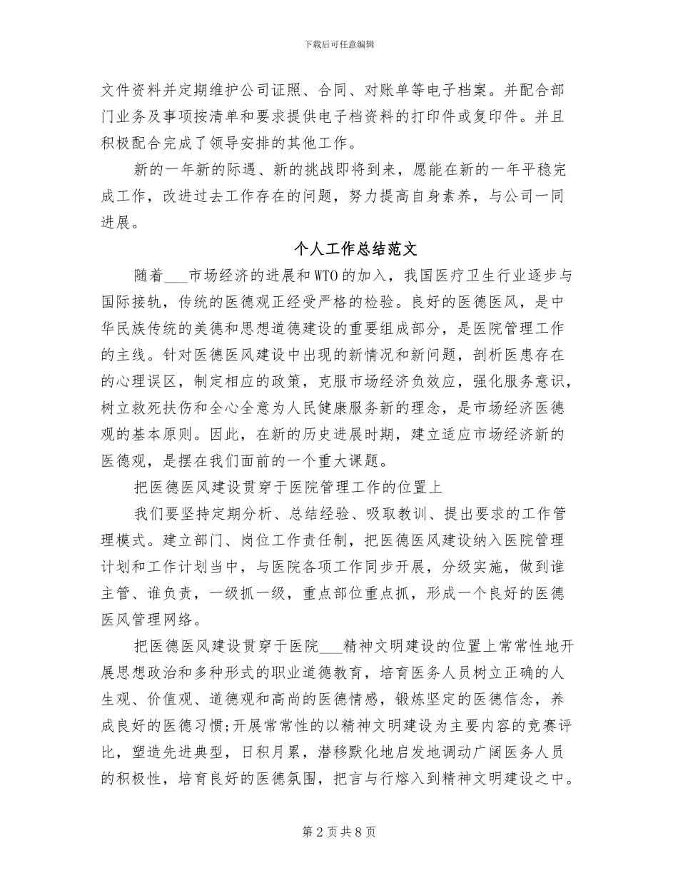 2024年财务会计个人工作总结范文_第2页