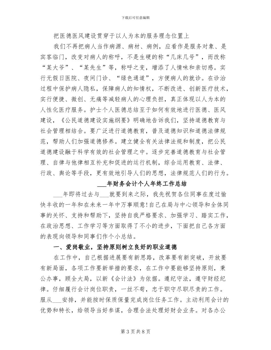 2024年财务会计个人工作总结范文_第3页