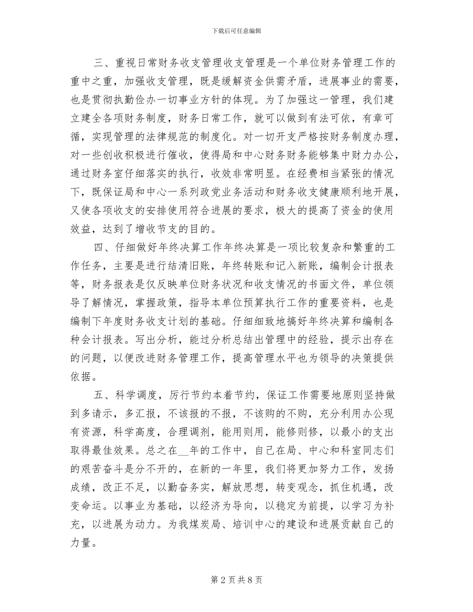 2024年财务会计个人年终工作总结最新_第2页
