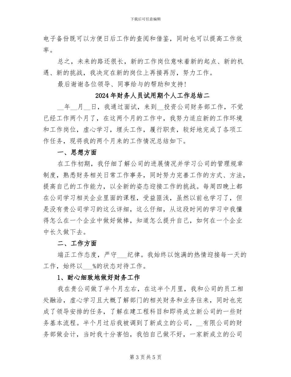 2024年财务人员试用期个人工作总结三_第3页