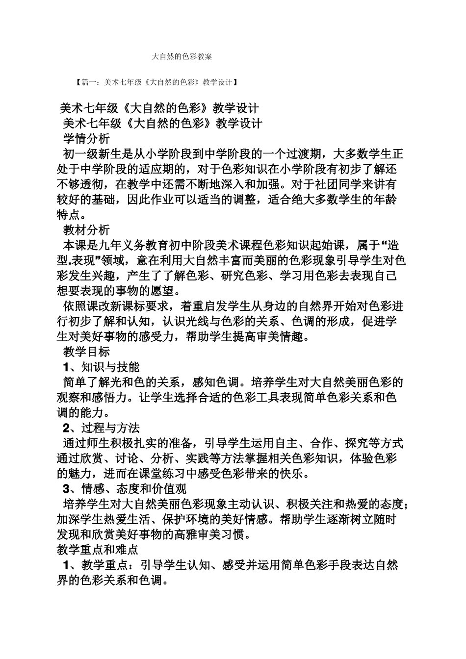 大自然的色彩教案_第1页