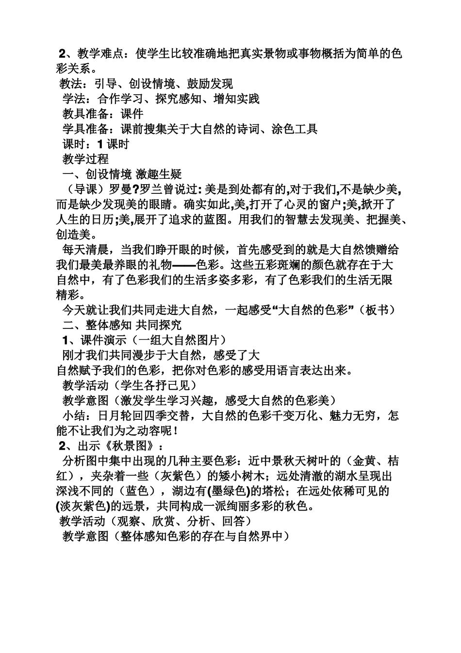 大自然的色彩教案_第2页
