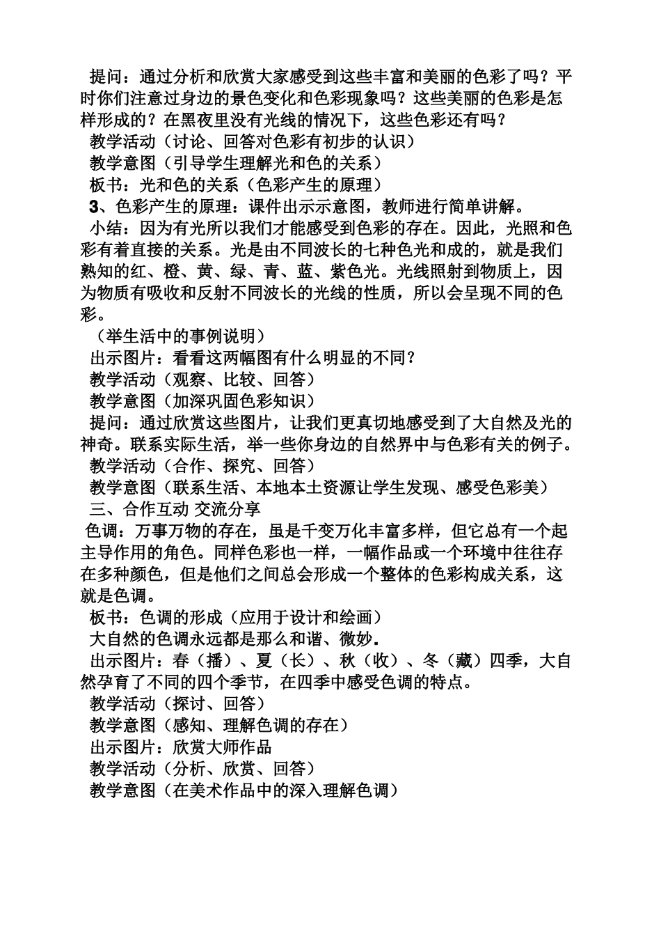 大自然的色彩教案_第3页