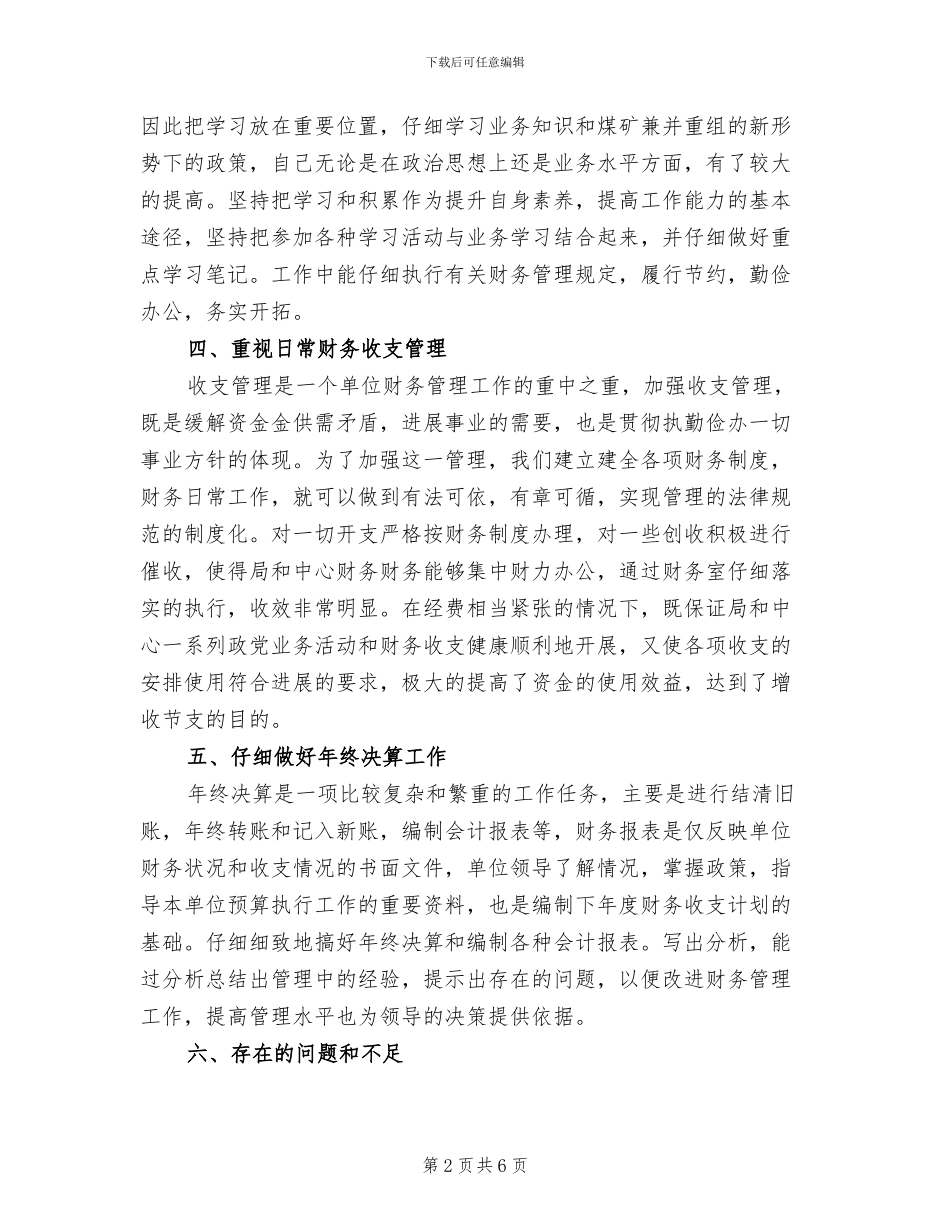 2024年财务会计个人年终总结_第2页