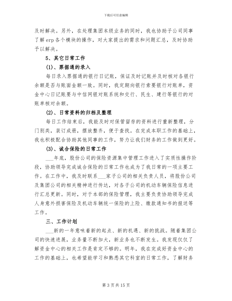 2024年财务会计个人年终工作总结及计划_第3页