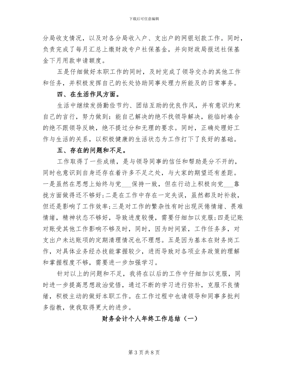 2024年财务会计个人年终工作总结范文_第3页
