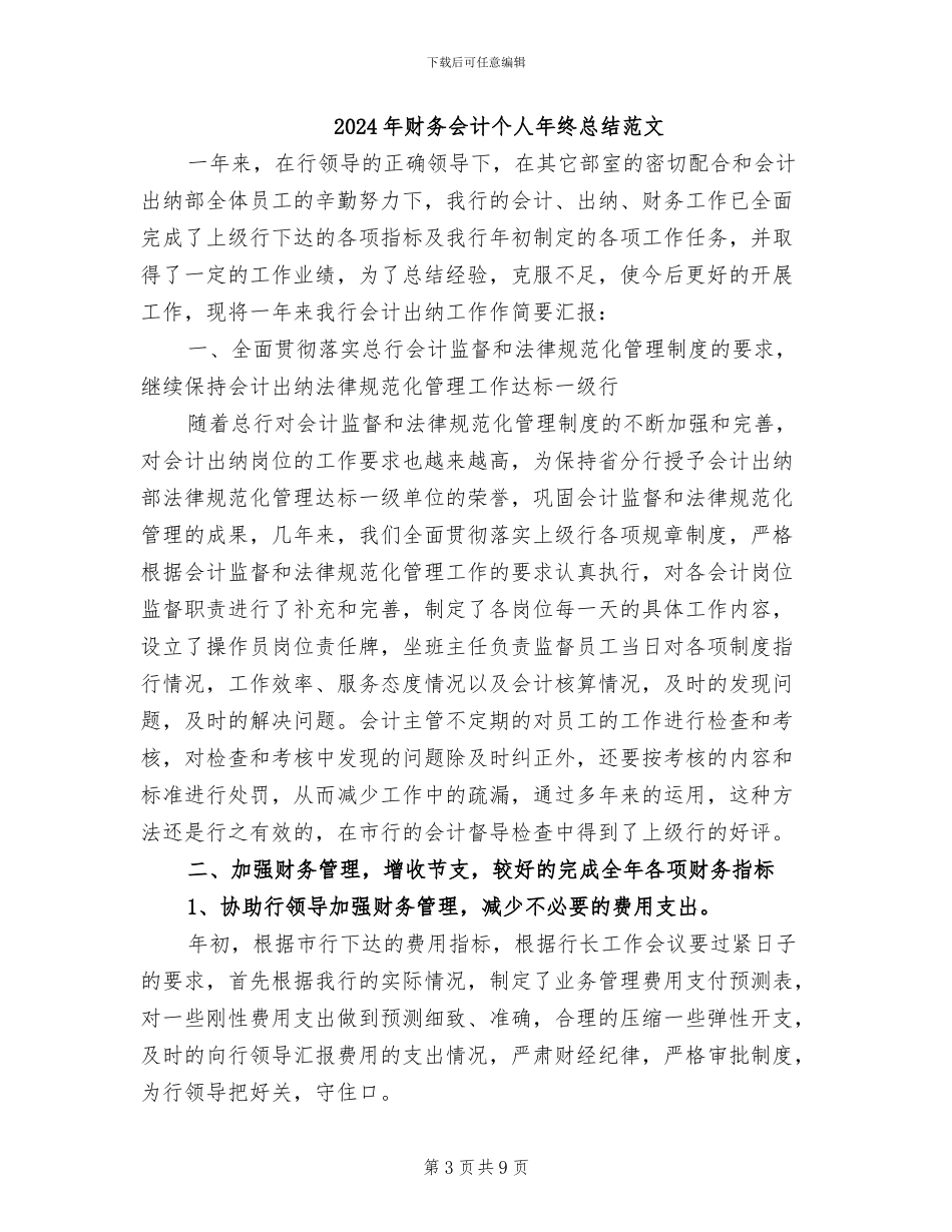 2024年财务会计个人年终总结最新_第3页